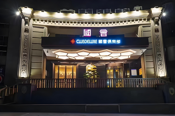 南昌国会俱乐部ktv预定